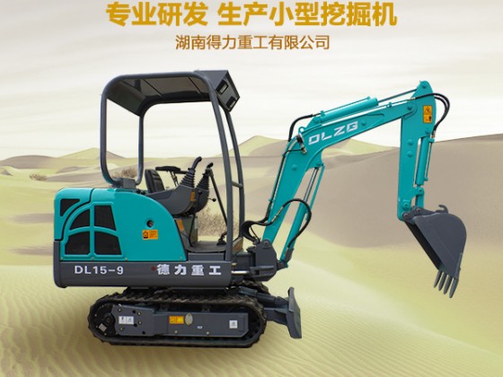 DL15-9履帶式微型挖掘機(jī)