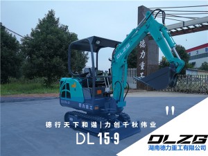 DL15-9小型農(nóng)業(yè)挖機(jī) 小巧靈活漂亮 多功能型1.5噸農(nóng)用挖掘機(jī)